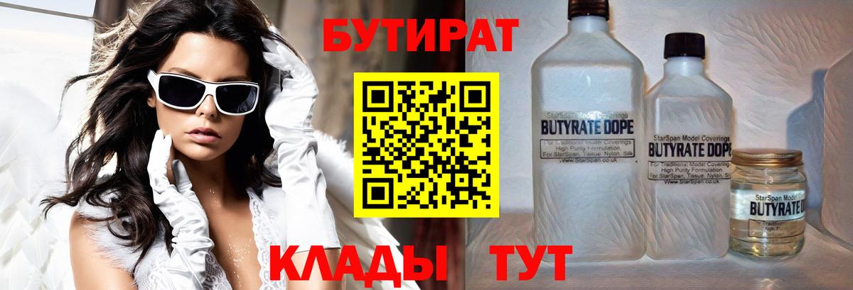 Бутират вода  Вход с VPN  Гагарин 