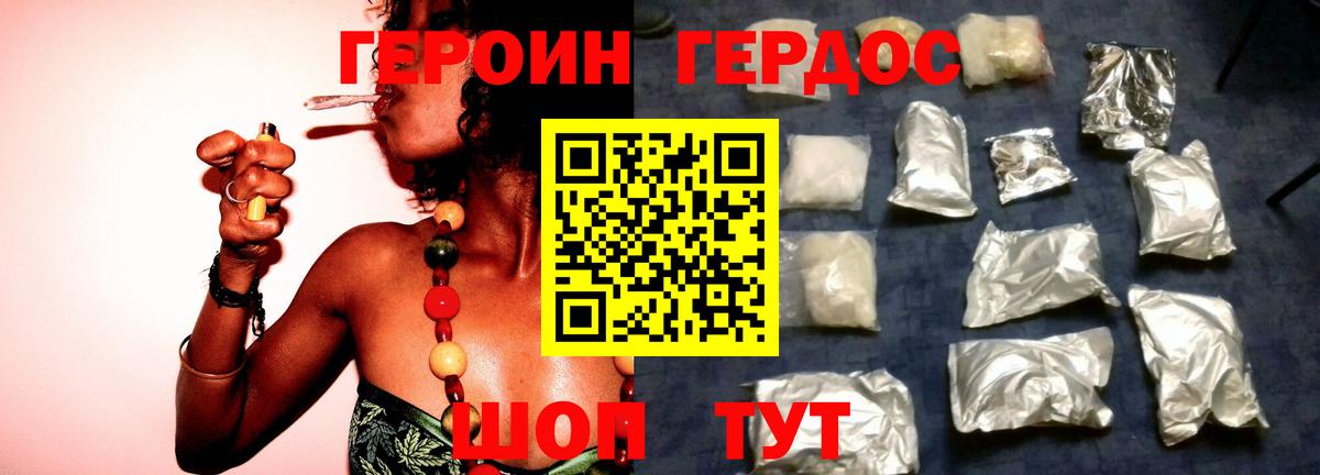 ГЕРОИН гречка Гагарин