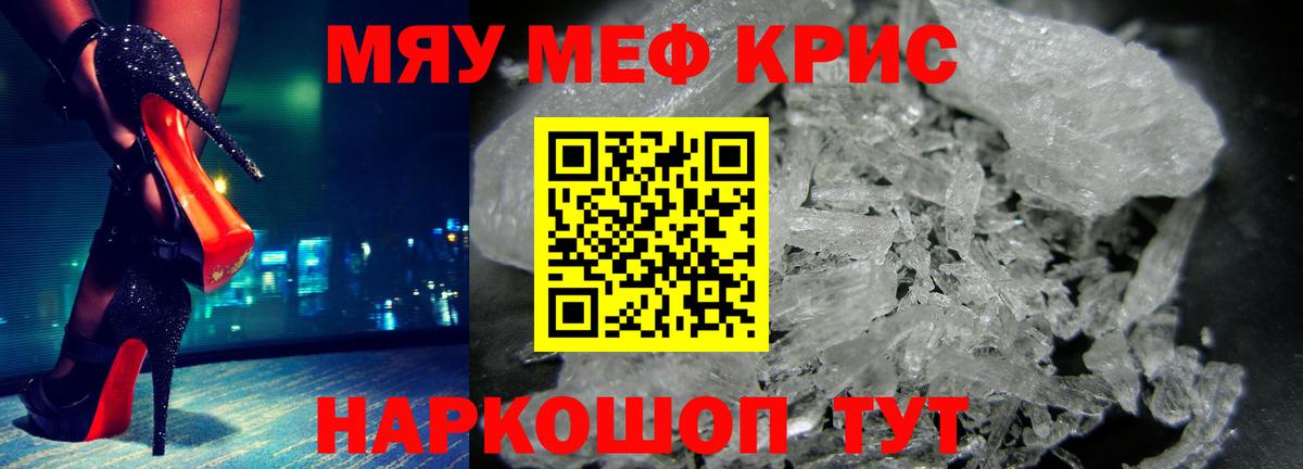 МЯУ-МЯУ кристаллы  Вход с VPN  Гагарин  Меф мяу мяу 