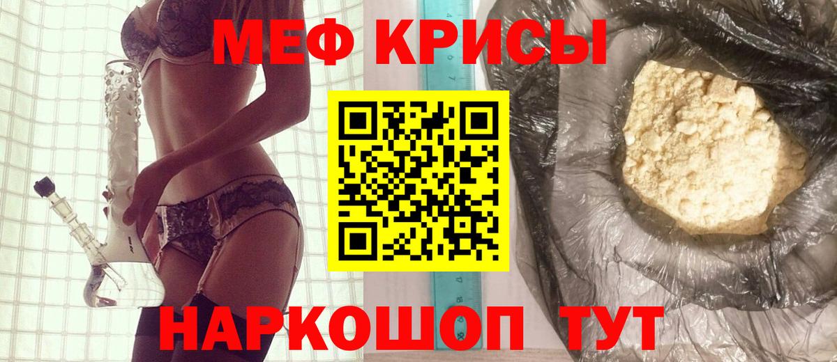 Меф мяу мяу  Гагарин